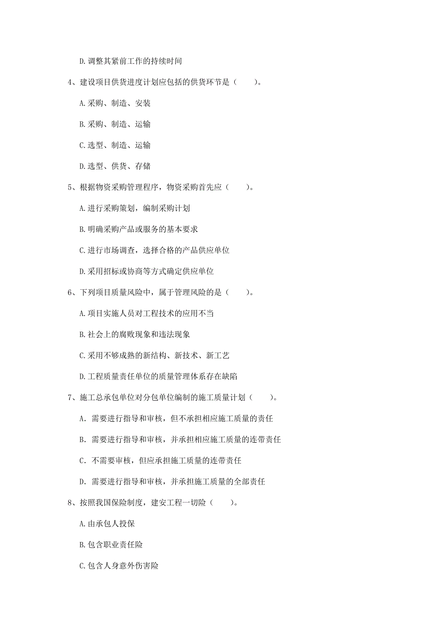 2019版注册一级建造师《建设工程项目管理》模拟考试d卷 （含答案）_第2页