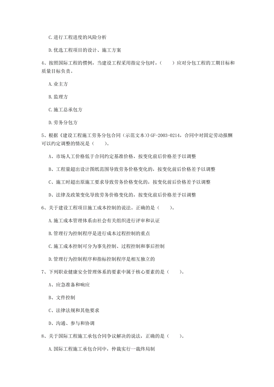 内蒙古2020年一级建造师《建设工程项目管理》练习题b卷 含答案_第2页