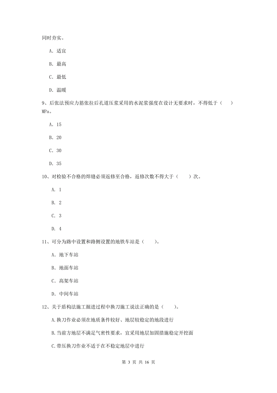 浙江省一级建造师《市政公用工程管理与实务》模拟试题（i卷） （含答案）_第3页