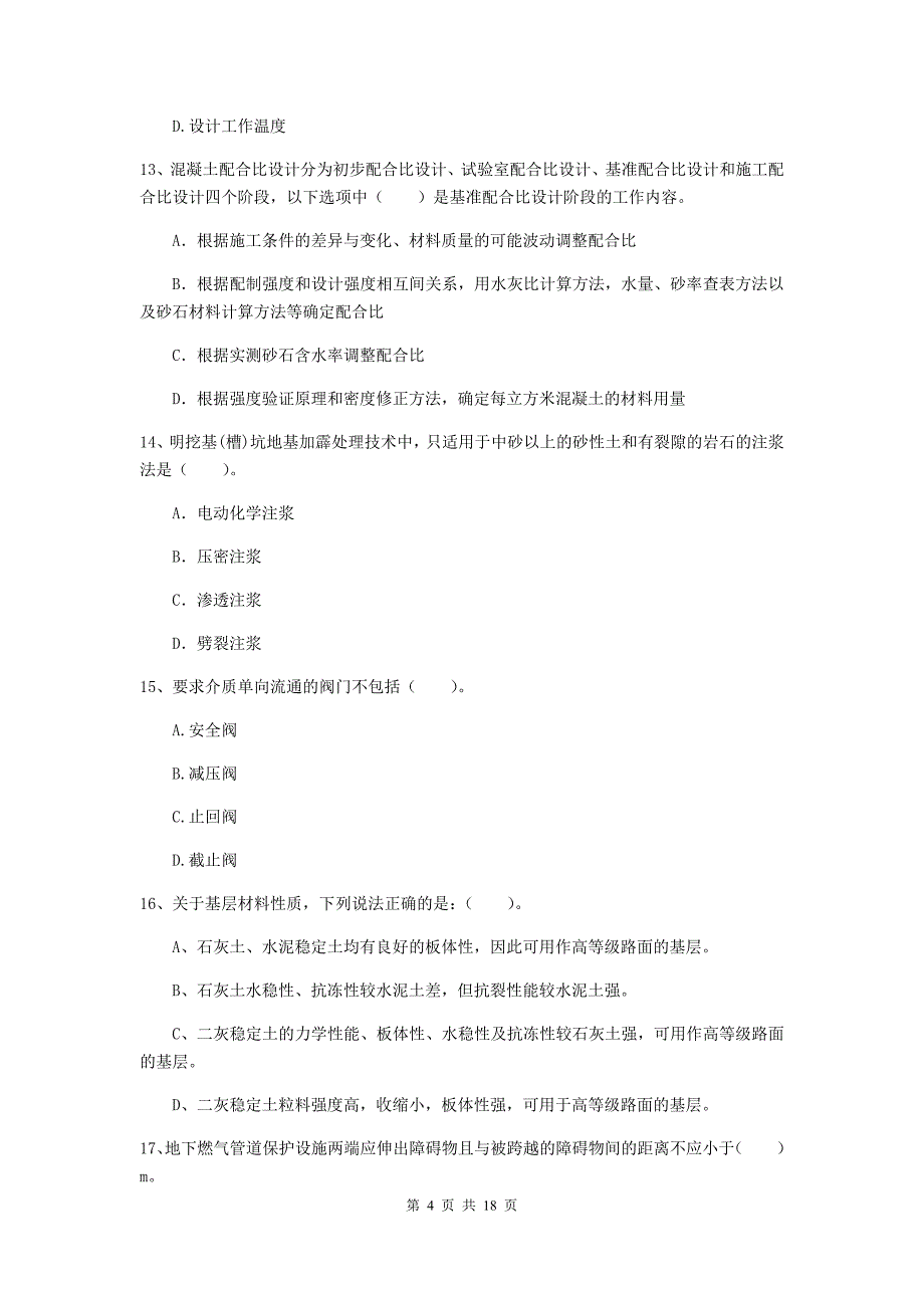 哈密地区一级建造师《市政公用工程管理与实务》考前检测 附解析_第4页