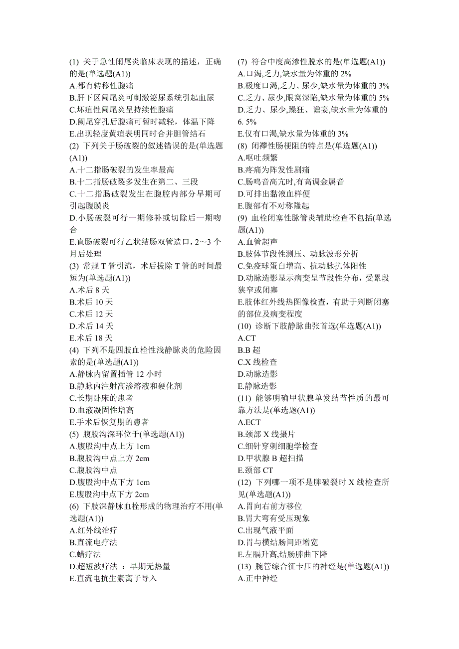 2016年3月三基题_第1页