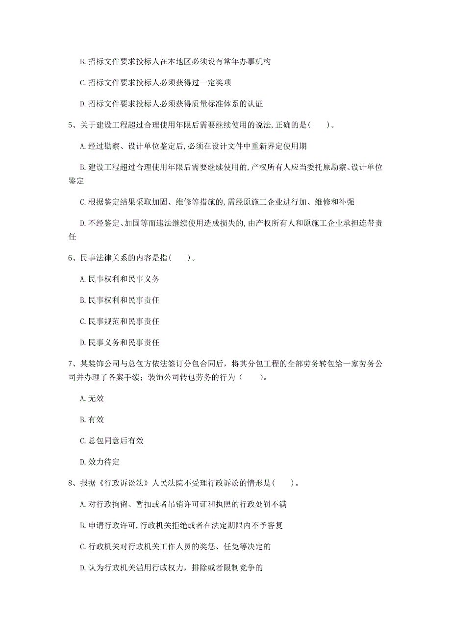 龙岩一级建造师《建设工程法规及相关知识》模拟真题d卷 含答案_第2页