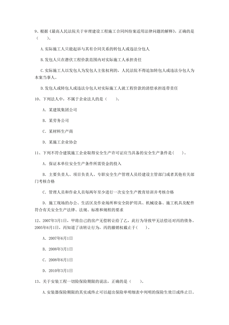 龙岩一级建造师《建设工程法规及相关知识》模拟真题d卷 含答案_第3页