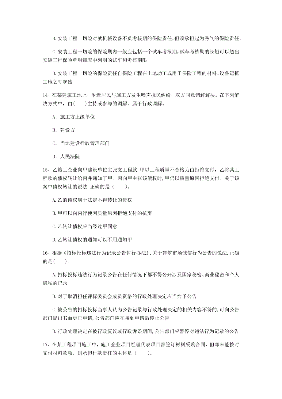 龙岩一级建造师《建设工程法规及相关知识》模拟真题d卷 含答案_第4页