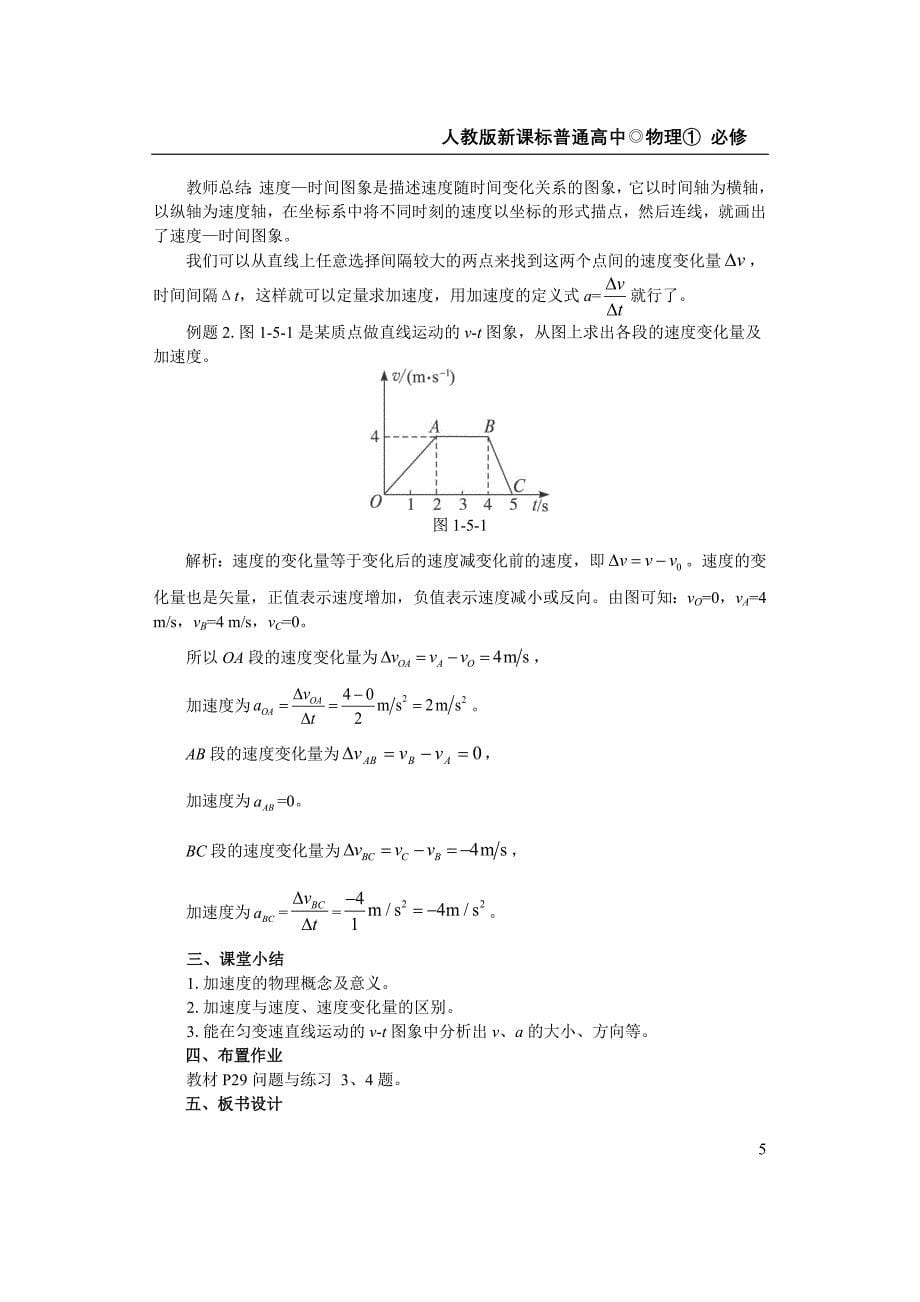 速度变化快慢的描述——加速度讲义_第5页