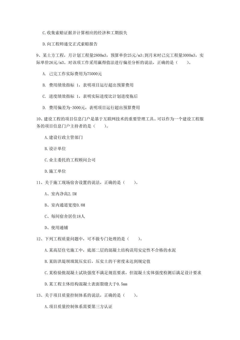 注册一级建造师《建设工程项目管理》模拟试卷d卷 附答案_第3页