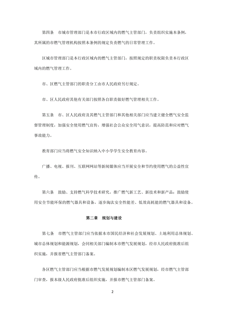 武汉市燃气管理条例讲义_第2页