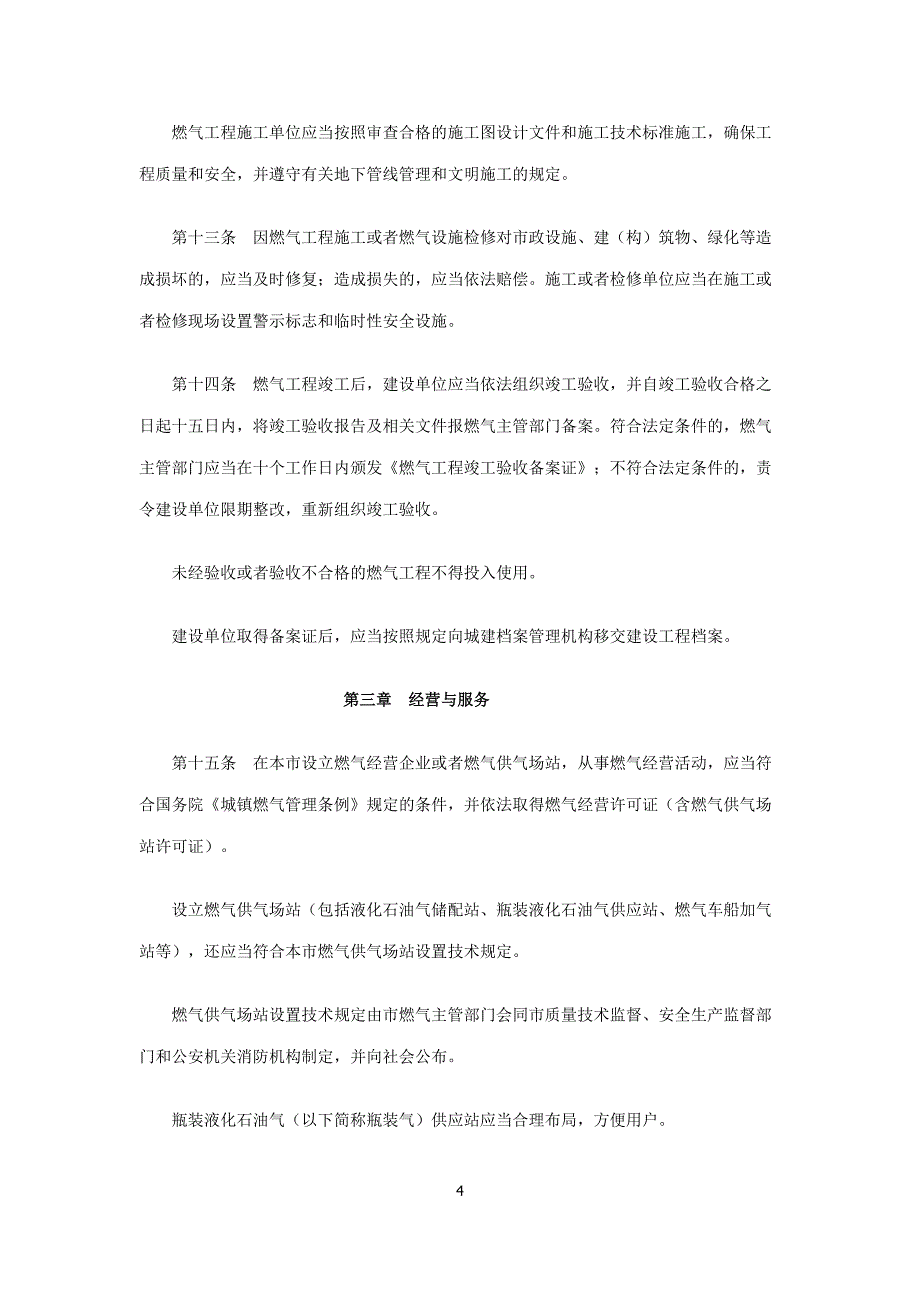 武汉市燃气管理条例讲义_第4页