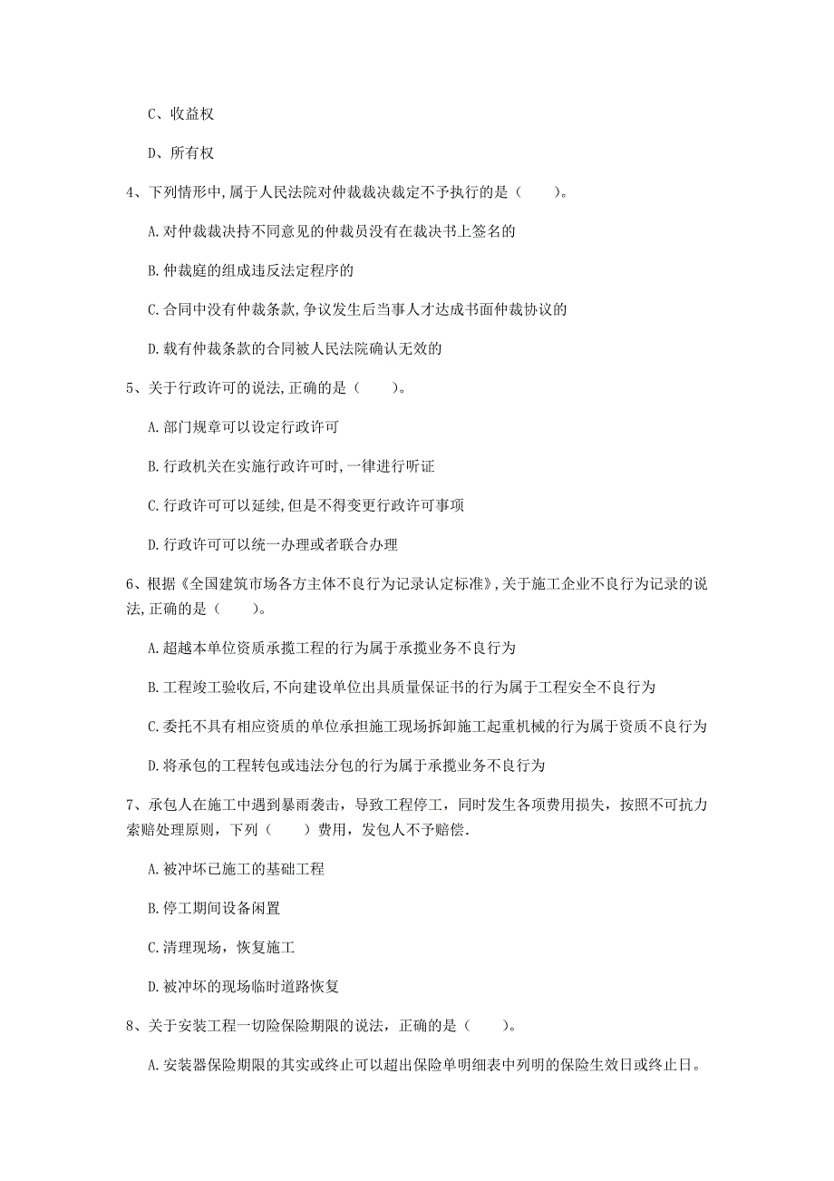 郴州市一级建造师《建设工程法规及相关知识》模拟真题d卷 含答案_第2页