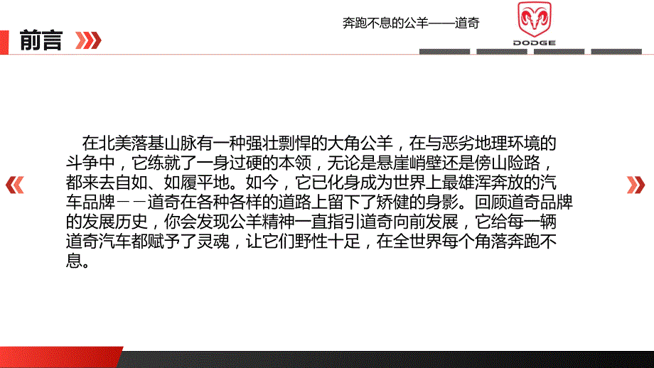 121132206刘云龙(道奇汽车发展史)_第2页
