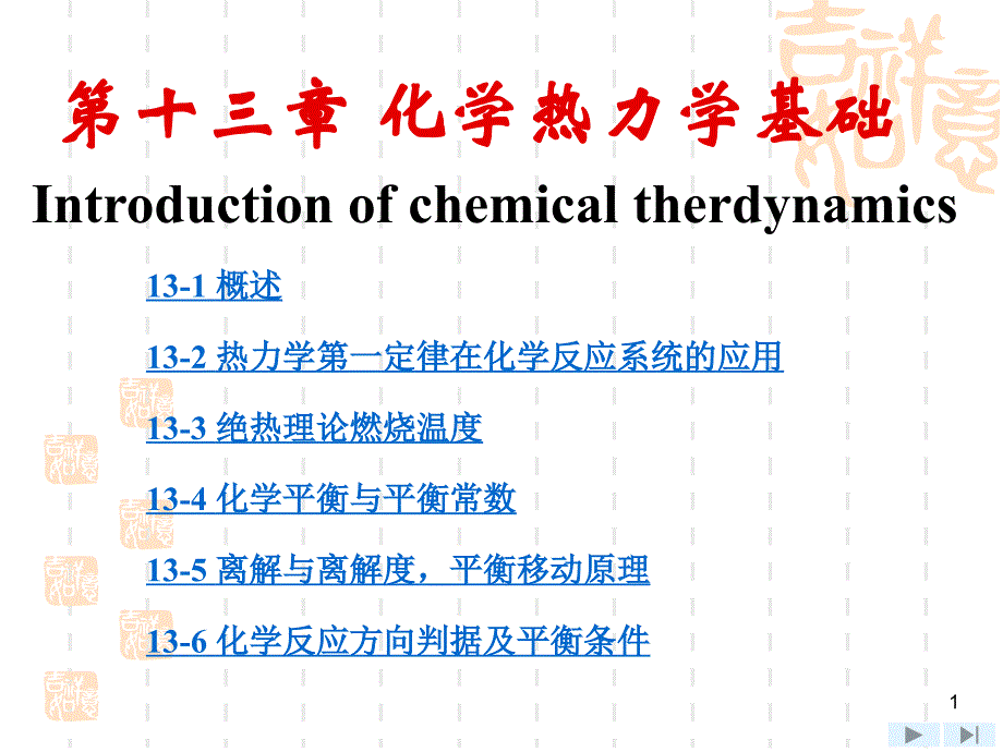 工程热力学第13章-工程热力学(沈维道童钧耕主编)第四版_第1页