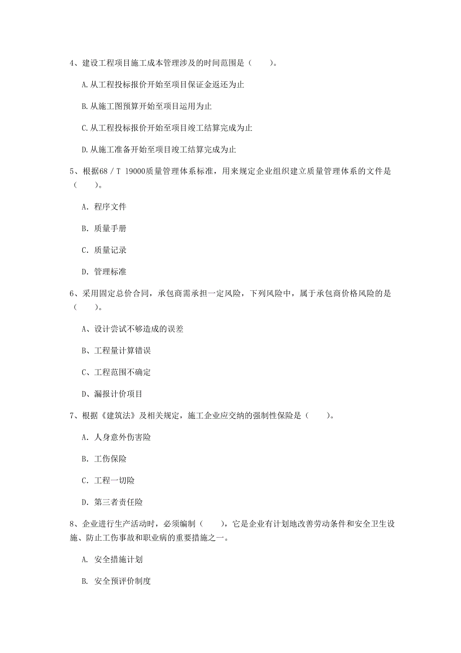 新疆2020年一级建造师《建设工程项目管理》检测题c卷 （附解析）_第2页