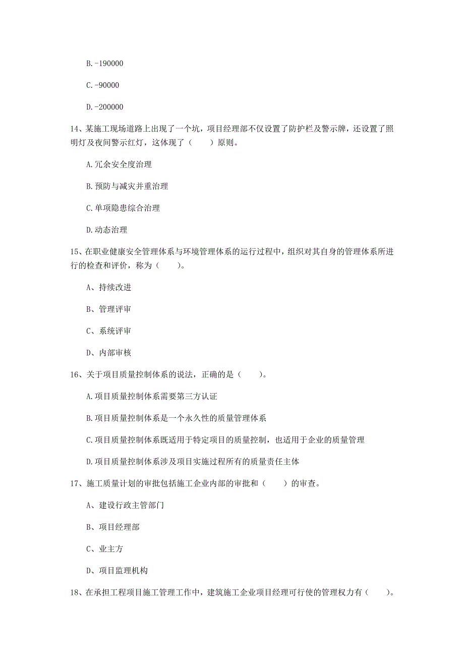 新疆2020年一级建造师《建设工程项目管理》检测题c卷 （附解析）_第4页