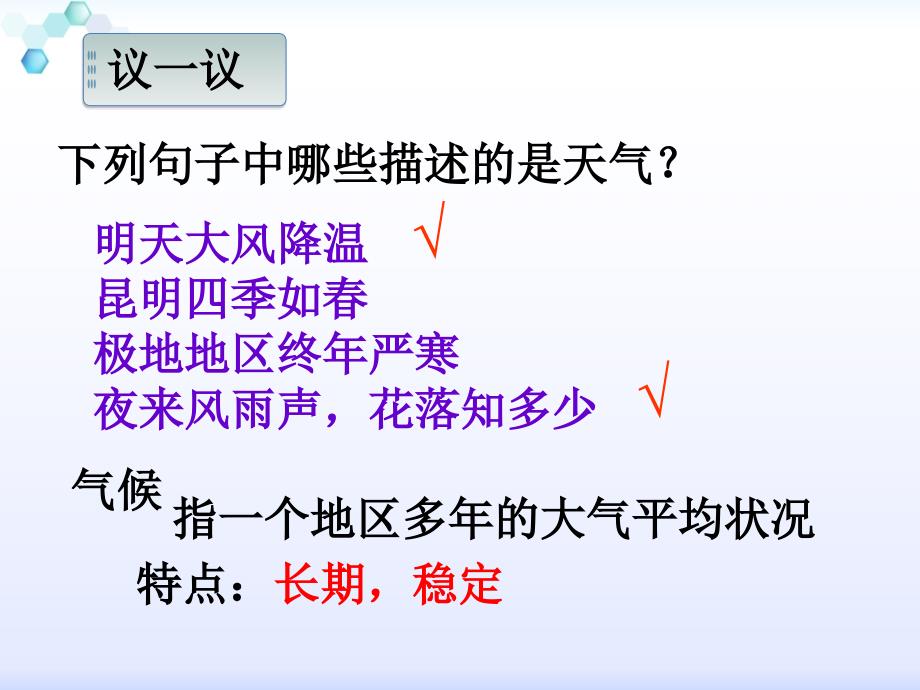 人教版七年级上册地理第三章第一节多变的天气课件(共37页)_第3页