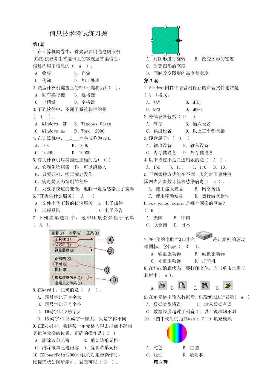 2015年微机会考练习题(1----66套)(有答案)_第1页