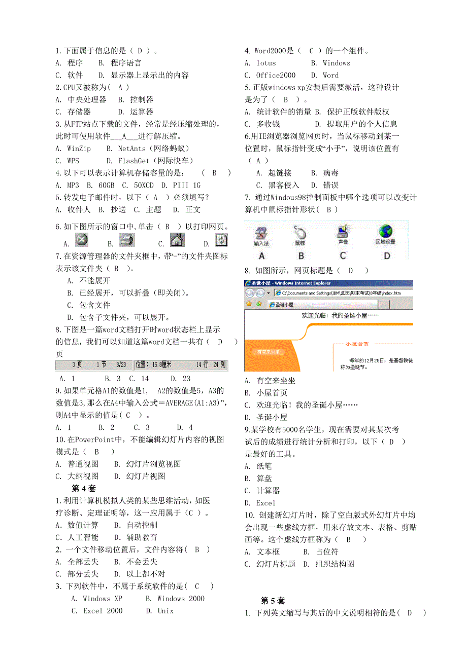 2015年微机会考练习题(1----66套)(有答案)_第2页