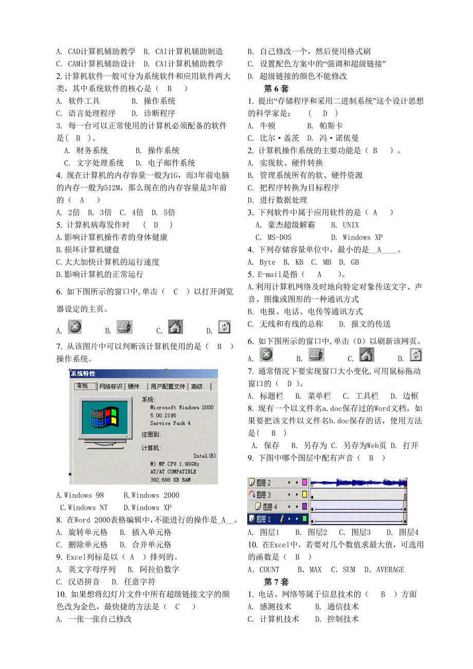 2015年微机会考练习题(1----66套)(有答案)_第3页