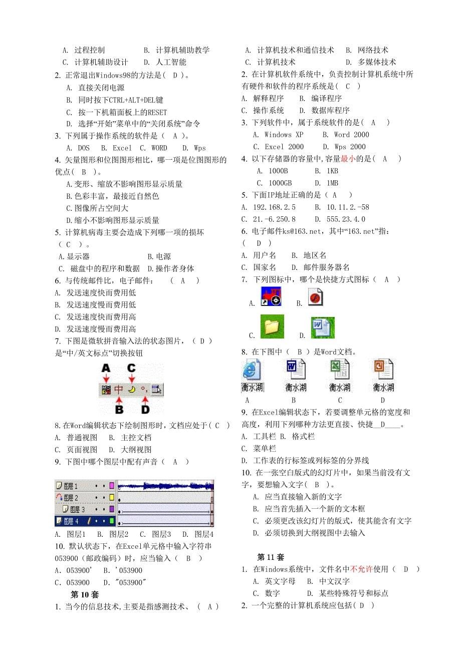 2015年微机会考练习题(1----66套)(有答案)_第5页