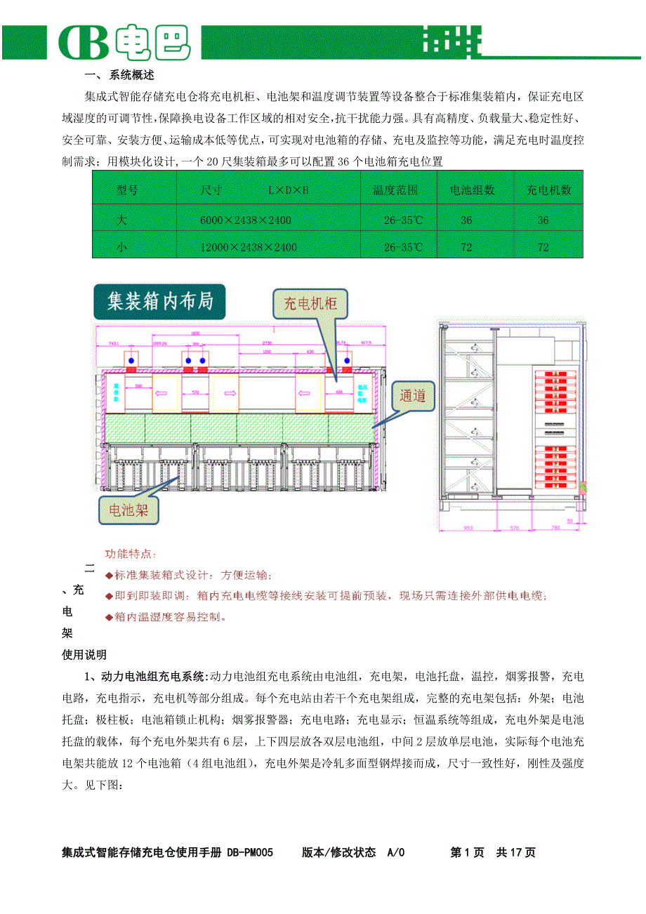 集成式智能存储充电仓_第2页