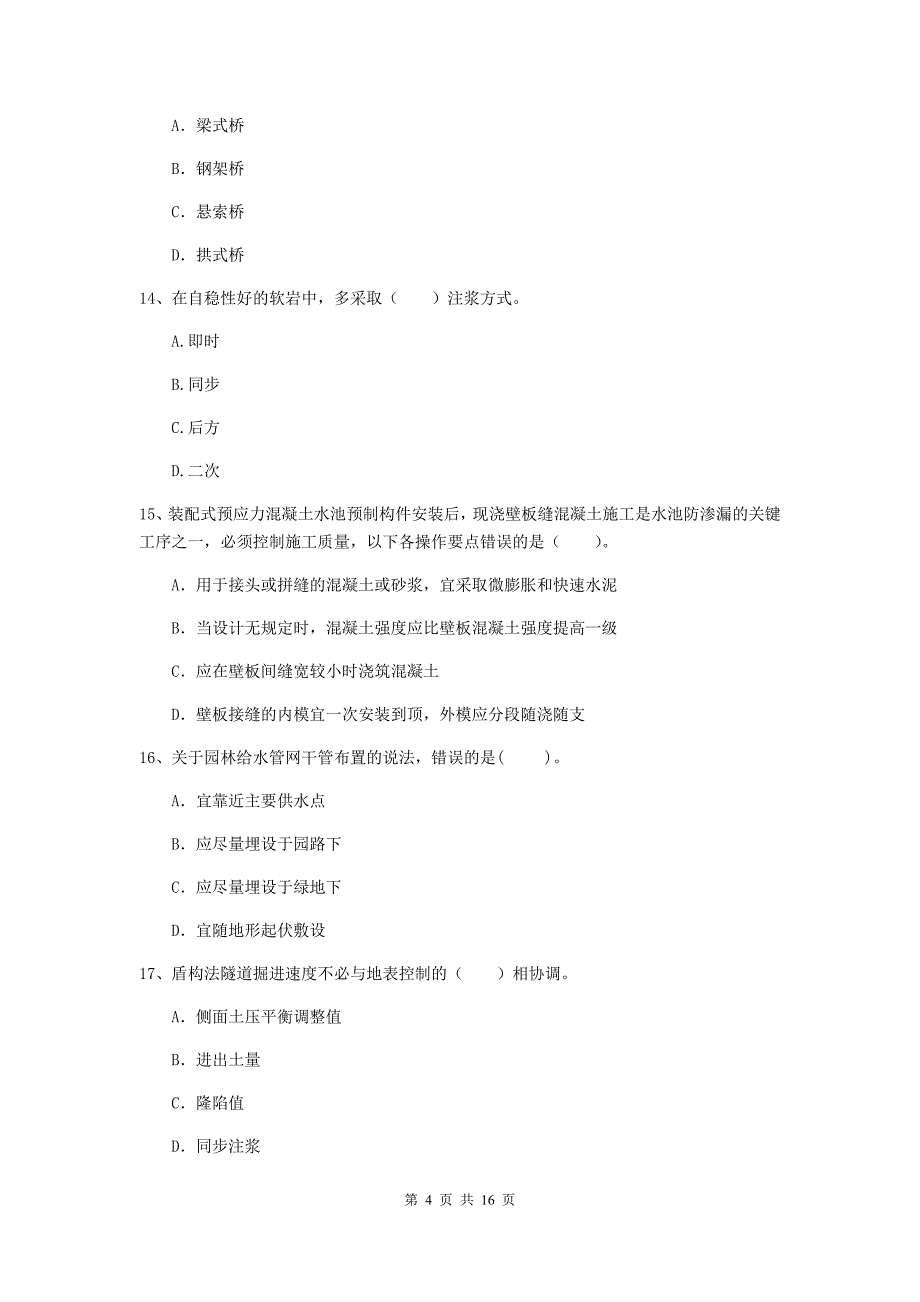 江西省一级建造师《市政公用工程管理与实务》综合检测b卷 含答案_第4页