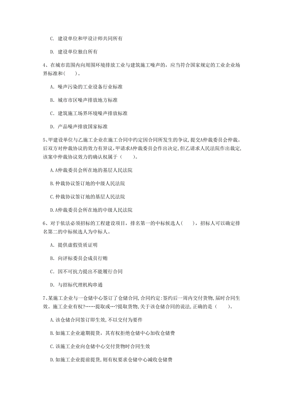 黄冈市一级建造师《建设工程法规及相关知识》考前检测c卷 含答案_第2页