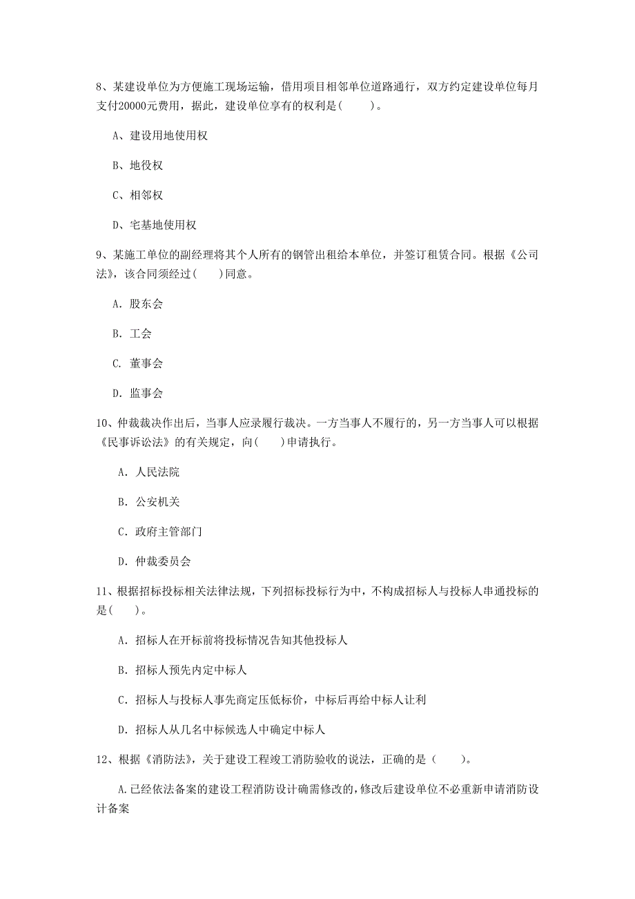 黄冈市一级建造师《建设工程法规及相关知识》考前检测c卷 含答案_第3页