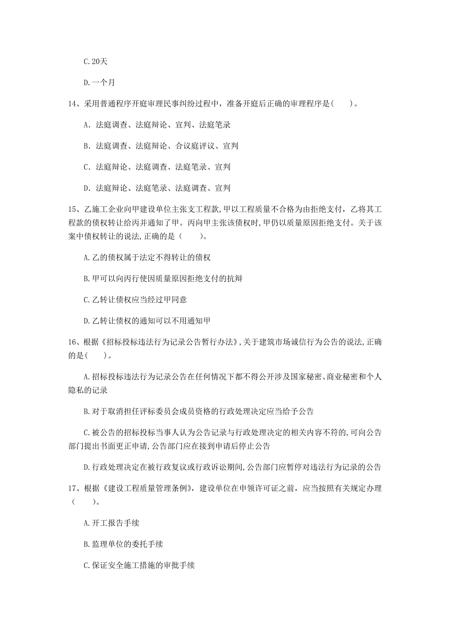 漳州市一级建造师《建设工程法规及相关知识》模拟考试b卷 含答案_第4页