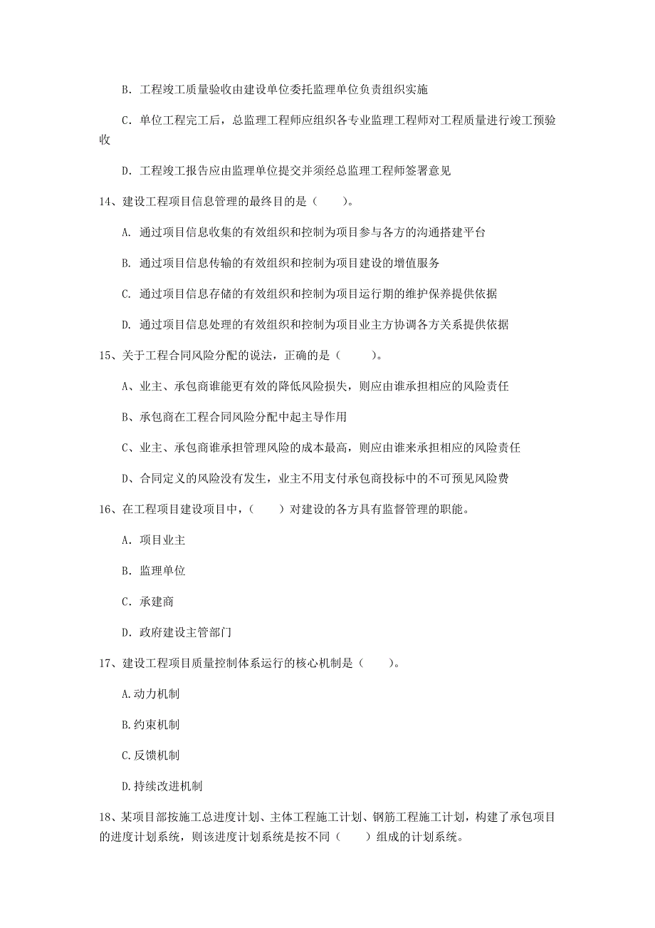 吉林省2019年一级建造师《建设工程项目管理》模拟试卷b卷 含答案_第4页