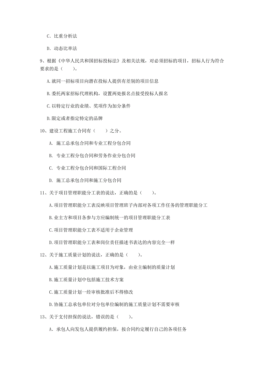 2020年一级建造师《建设工程项目管理》试题d卷 （含答案）_第3页