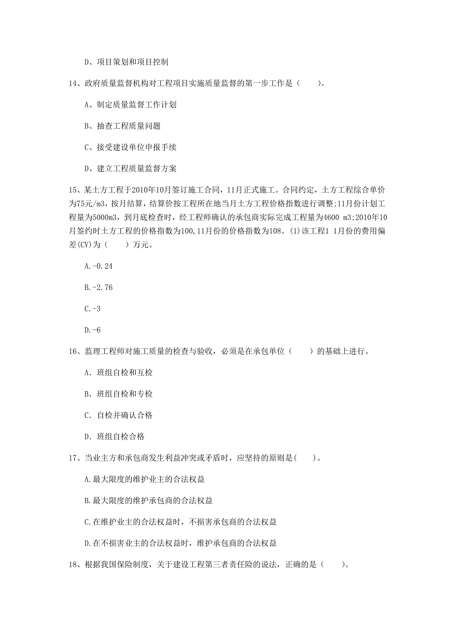 2020年国家注册一级建造师《建设工程项目管理》试卷b卷 含答案_第4页