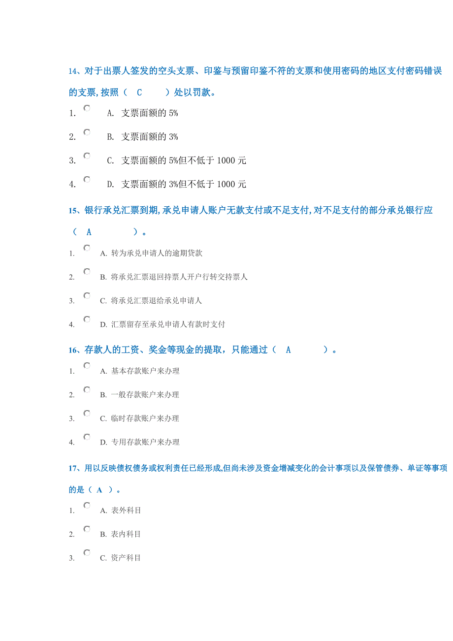 16秋西南网校大作业0151银行会计剖析_第4页