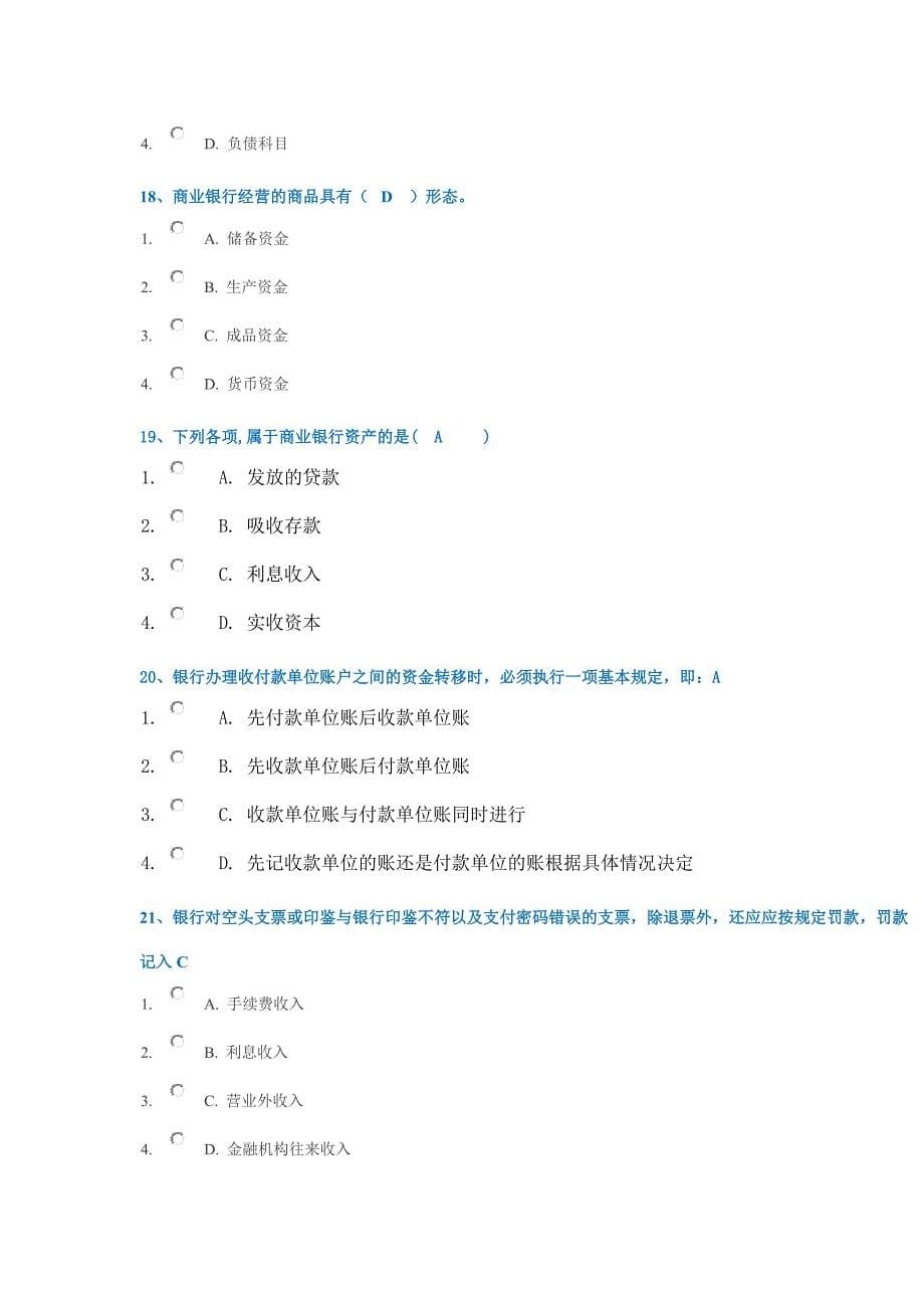 16秋西南网校大作业0151银行会计剖析_第5页