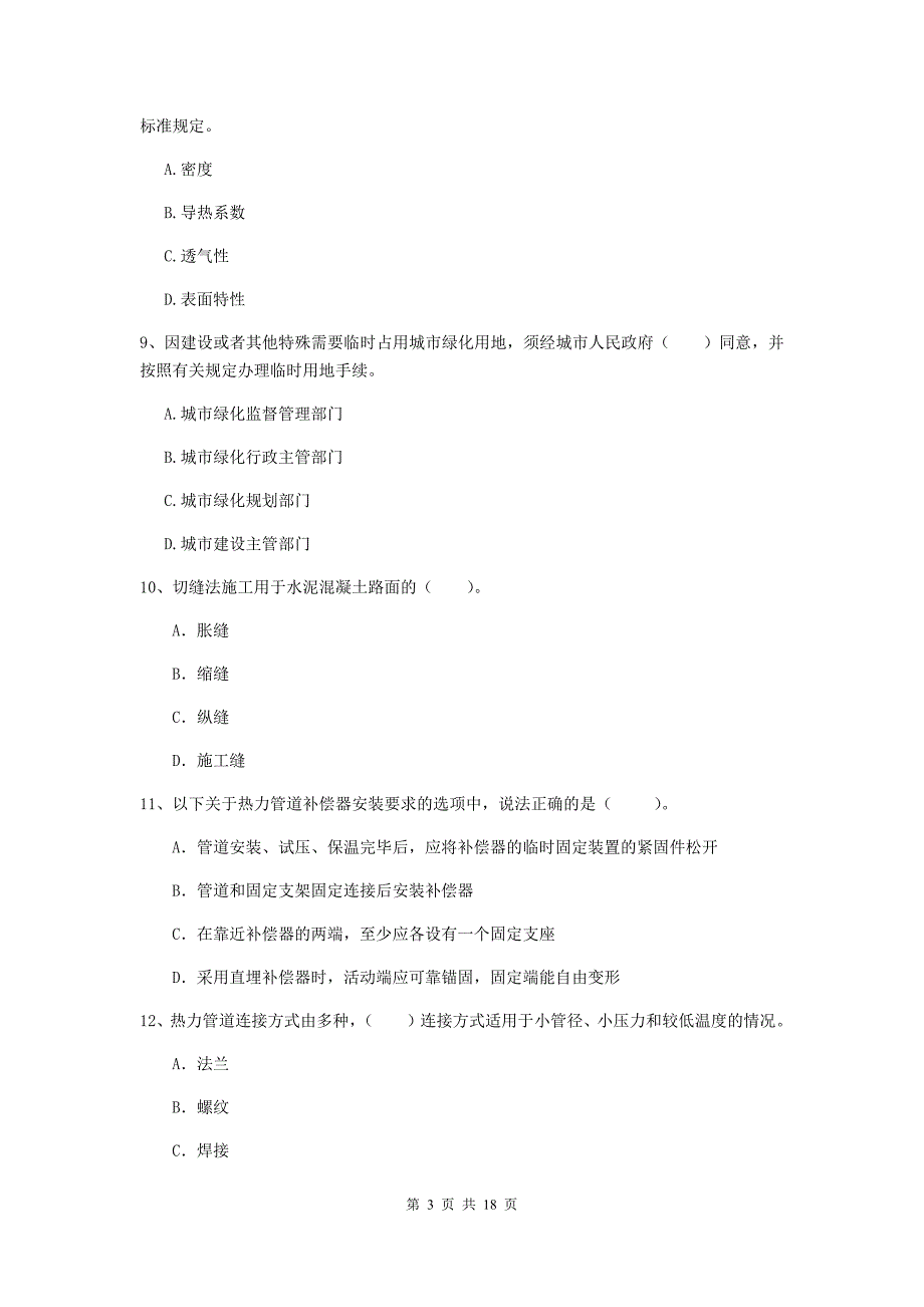 宁夏一级建造师《市政公用工程管理与实务》考前检测d卷 （附答案）_第3页