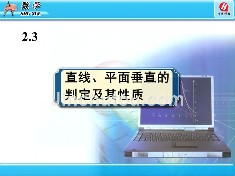 直线平面垂直的判定及其性质_1_第1页