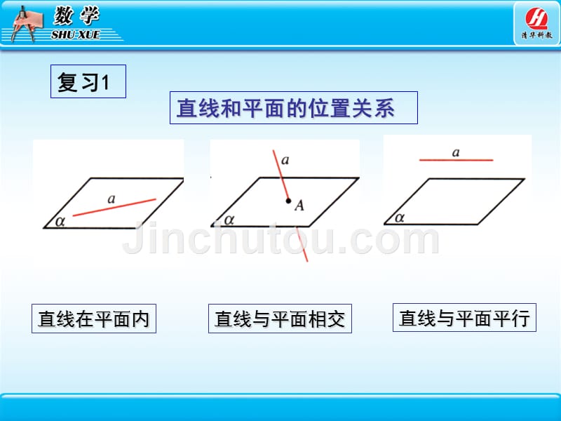 直线平面垂直的判定及其性质_1_第4页