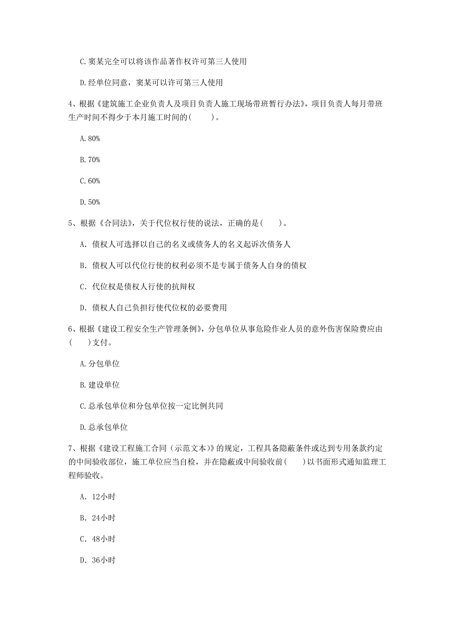 西安市一级建造师《建设工程法规及相关知识》模拟试卷（ii卷） 含答案_第2页