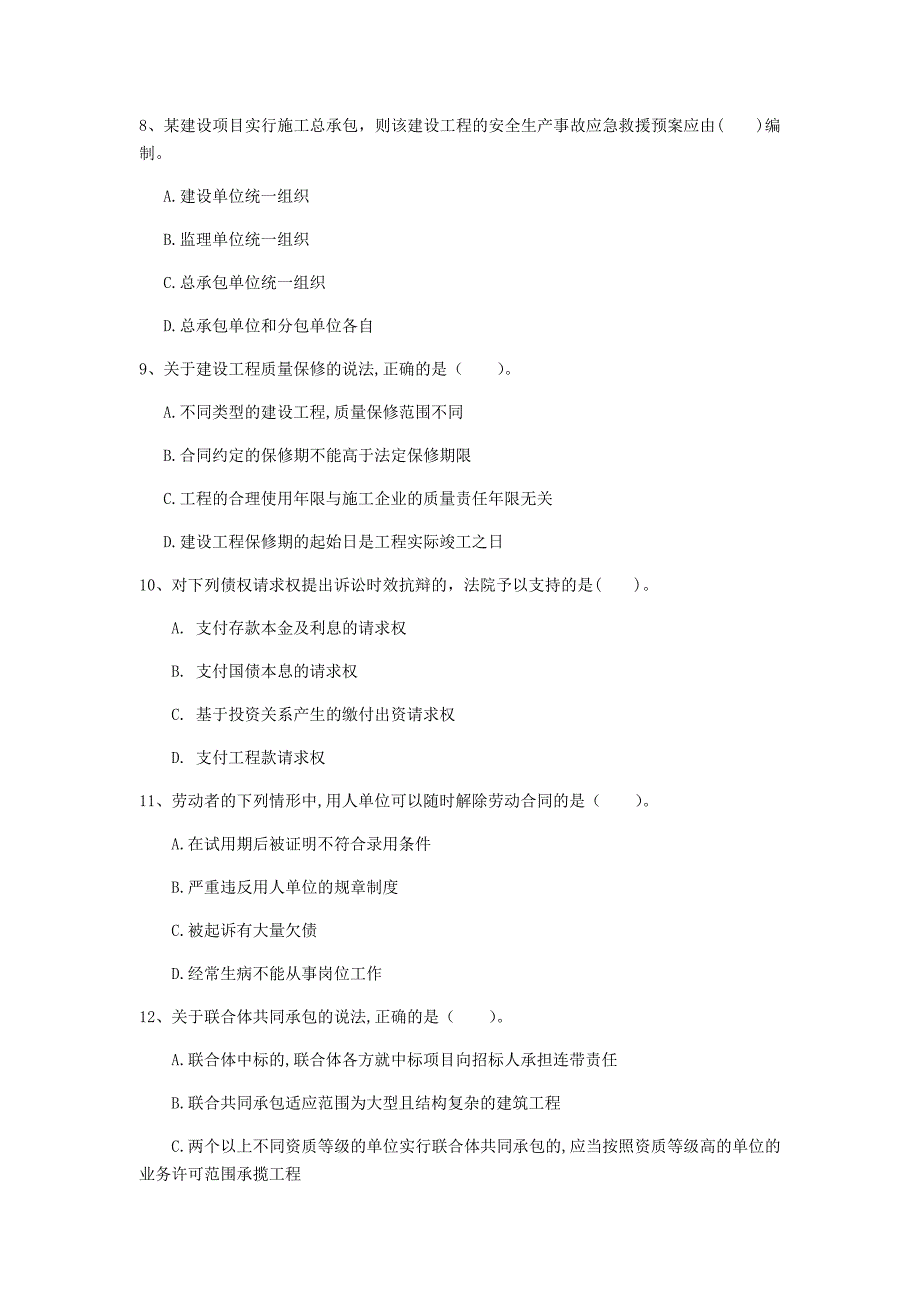 西安市一级建造师《建设工程法规及相关知识》模拟试卷（ii卷） 含答案_第3页