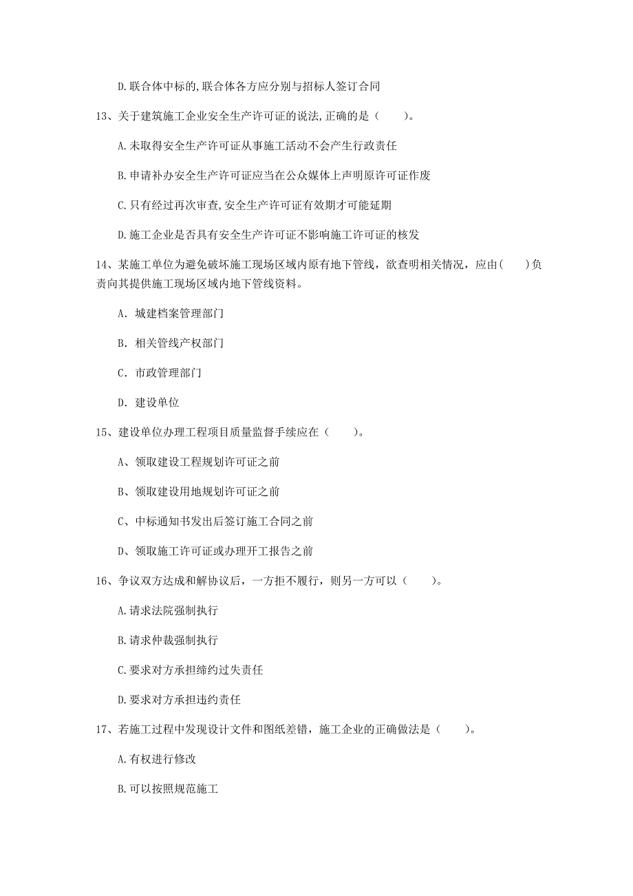 西安市一级建造师《建设工程法规及相关知识》模拟试卷（ii卷） 含答案_第4页