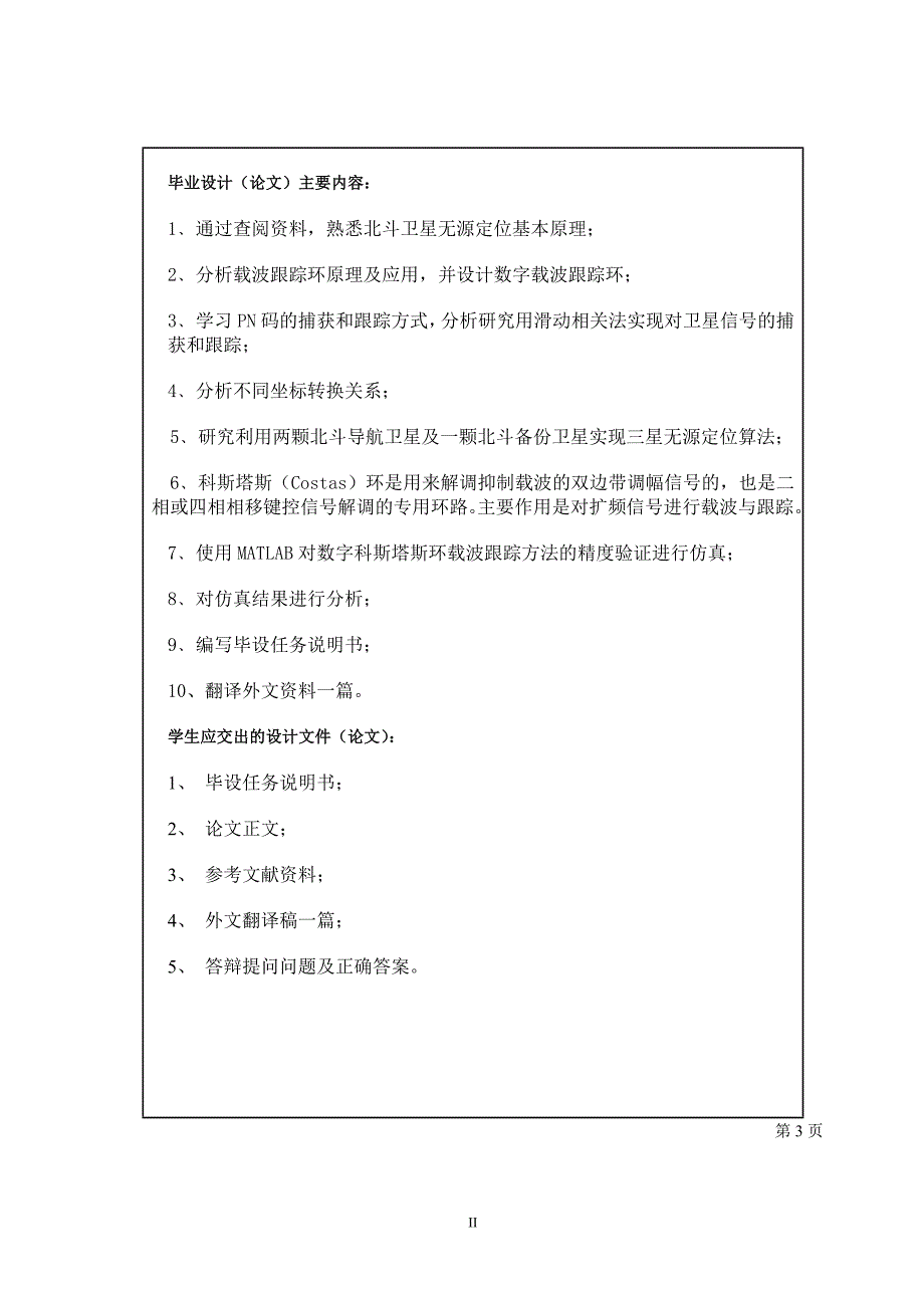 基于北斗卫星无源定位方法研究(一)_第2页