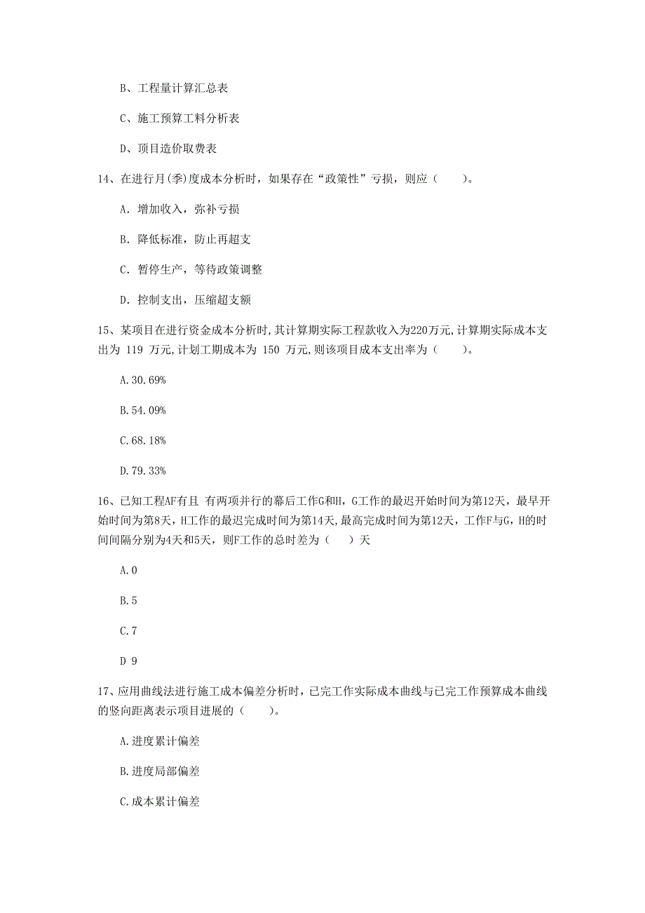 浙江省2020年一级建造师《建设工程项目管理》模拟试卷a卷 含答案_第4页