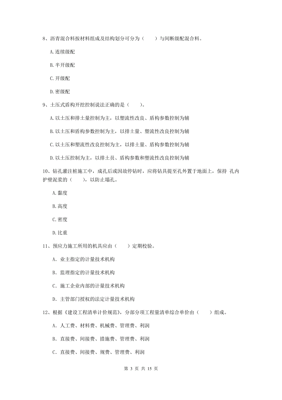 松原市一级建造师《市政公用工程管理与实务》模拟真题 附解析_第3页