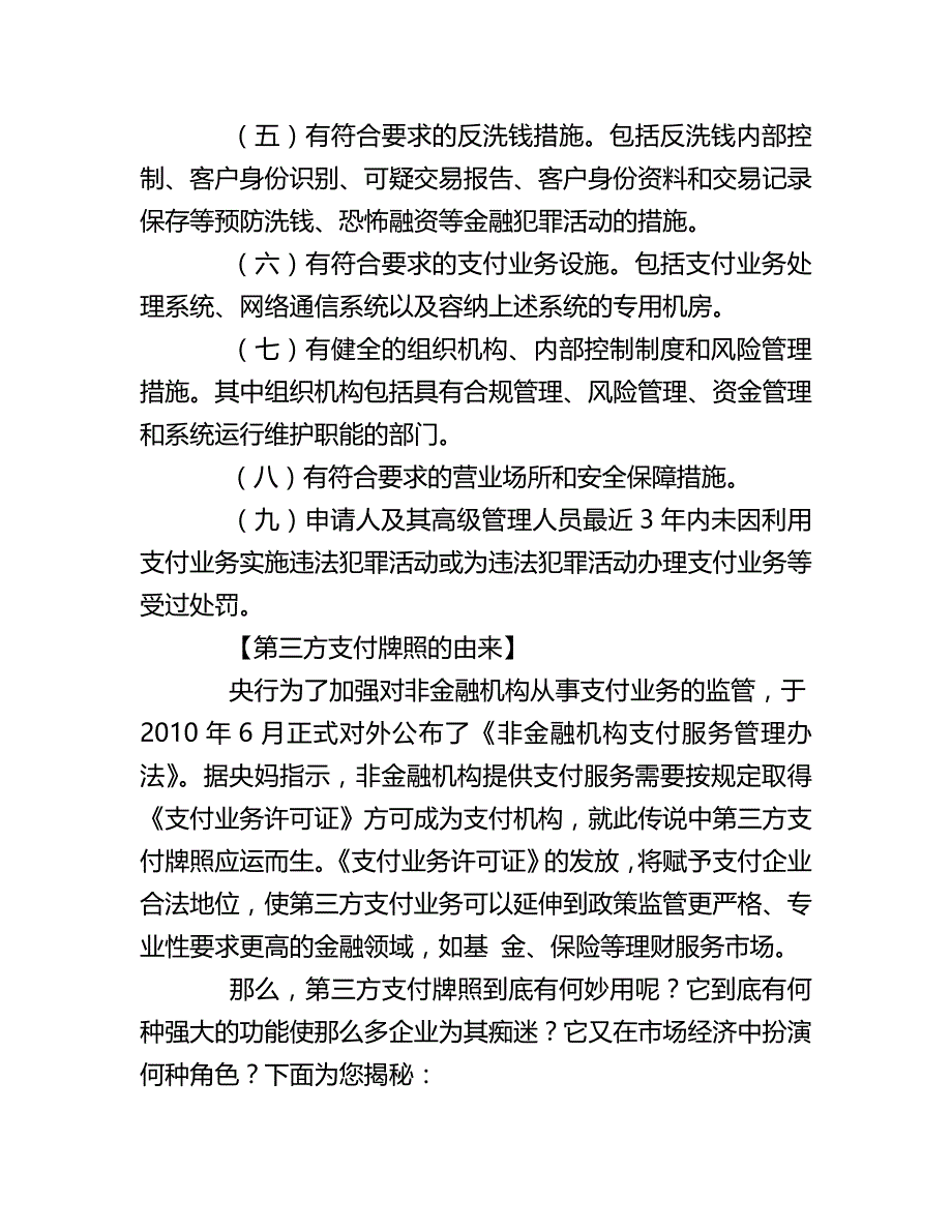 第三方支付牌照的申请条件及相关知识._第2页