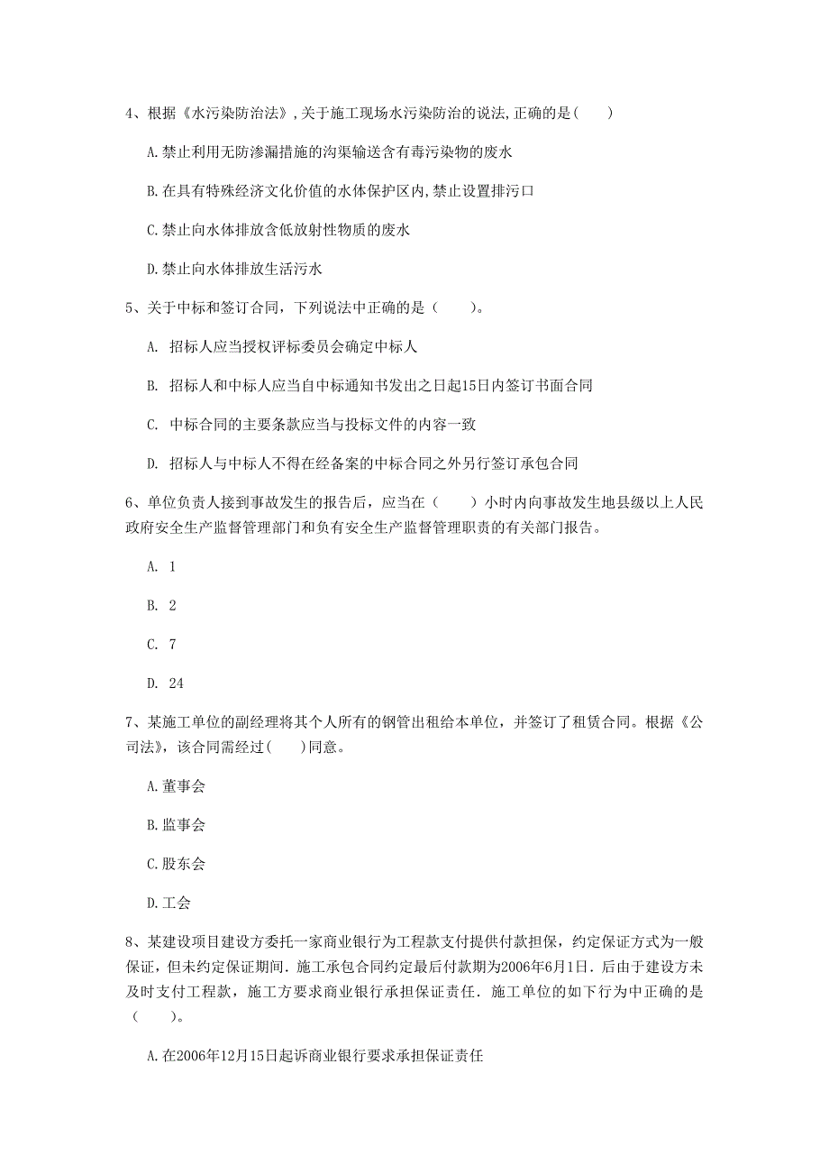 泸州市一级建造师《建设工程法规及相关知识》试题c卷 含答案_第2页