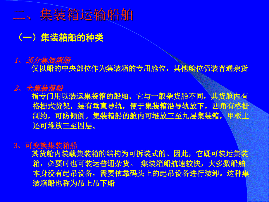 任务一：认识集装箱船舶基础知识_第3页