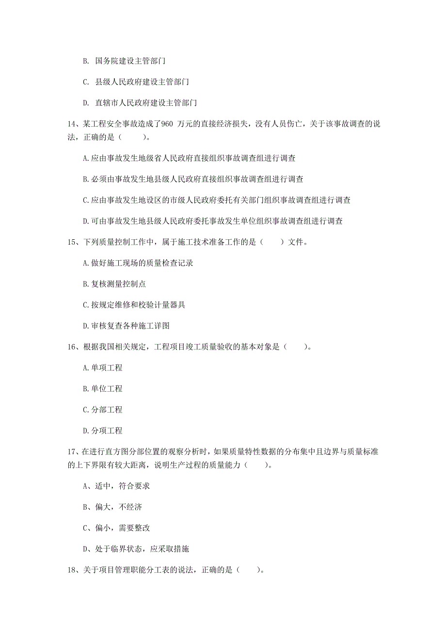 内蒙古2020年一级建造师《建设工程项目管理》试卷b卷 附答案_第4页