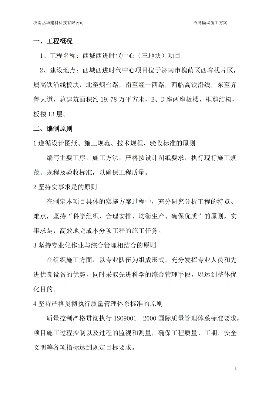 双凹槽石膏条板轻质内隔墙施工组织方案讲义_第3页