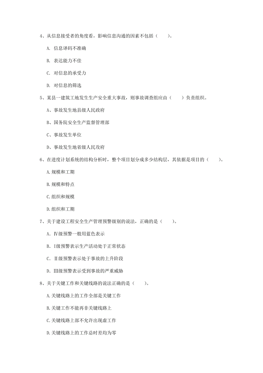 国家一级建造师《建设工程项目管理》真题d卷 含答案_第2页