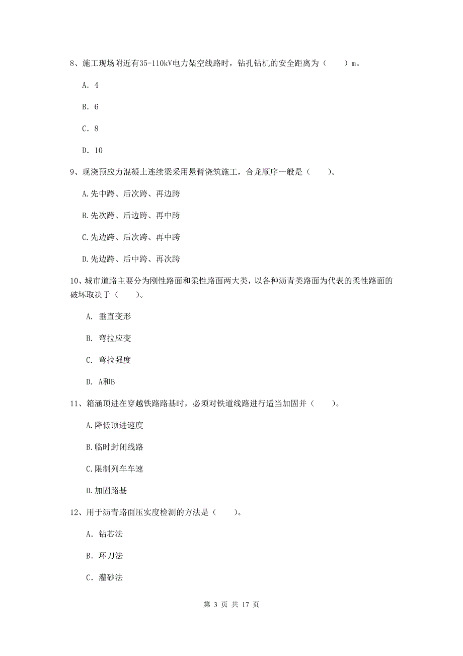 云南省一级建造师《市政公用工程管理与实务》模拟真题a卷 （附解析）_第3页