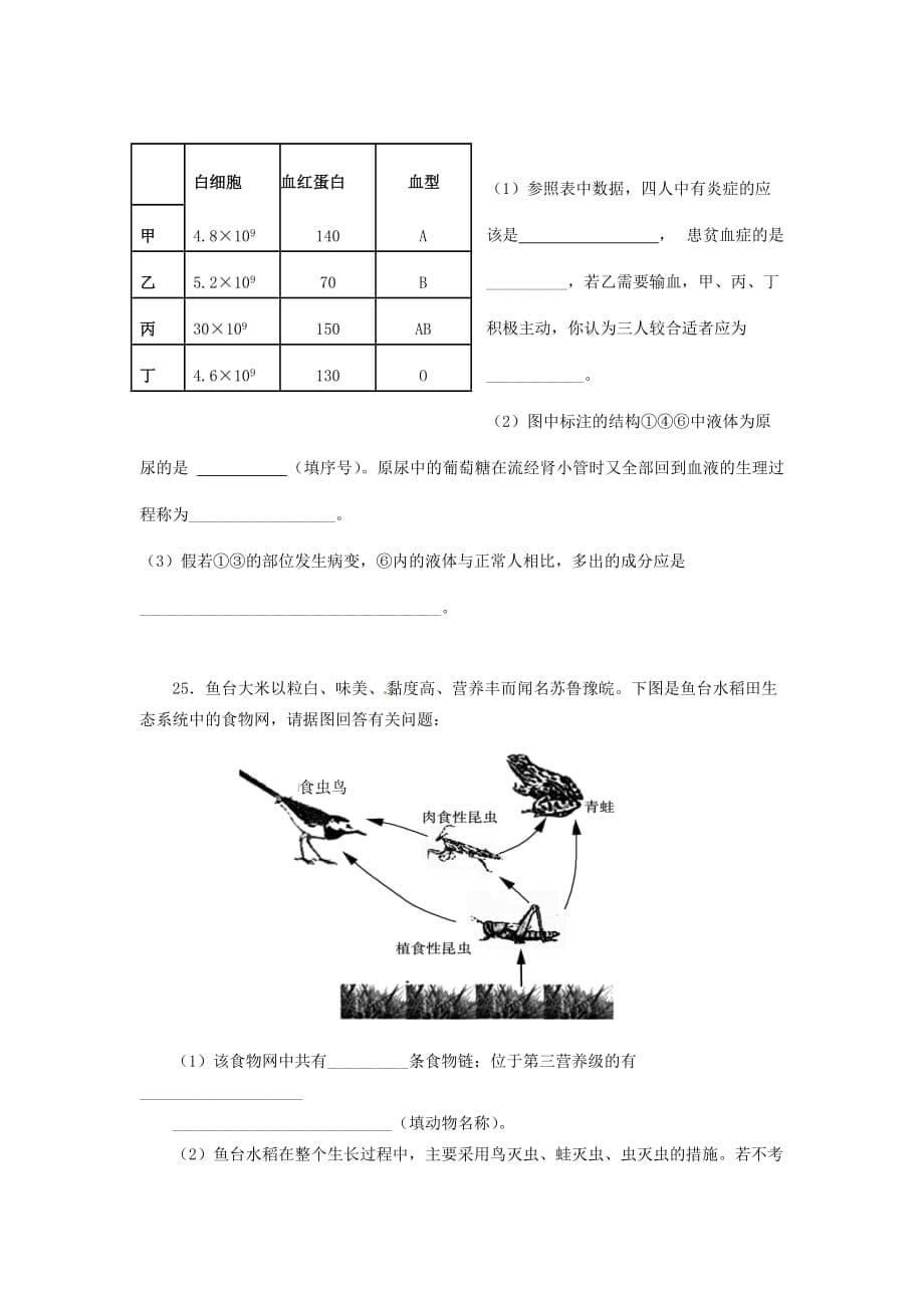 山东省济宁市2014年初中学业考试生物试题._第5页
