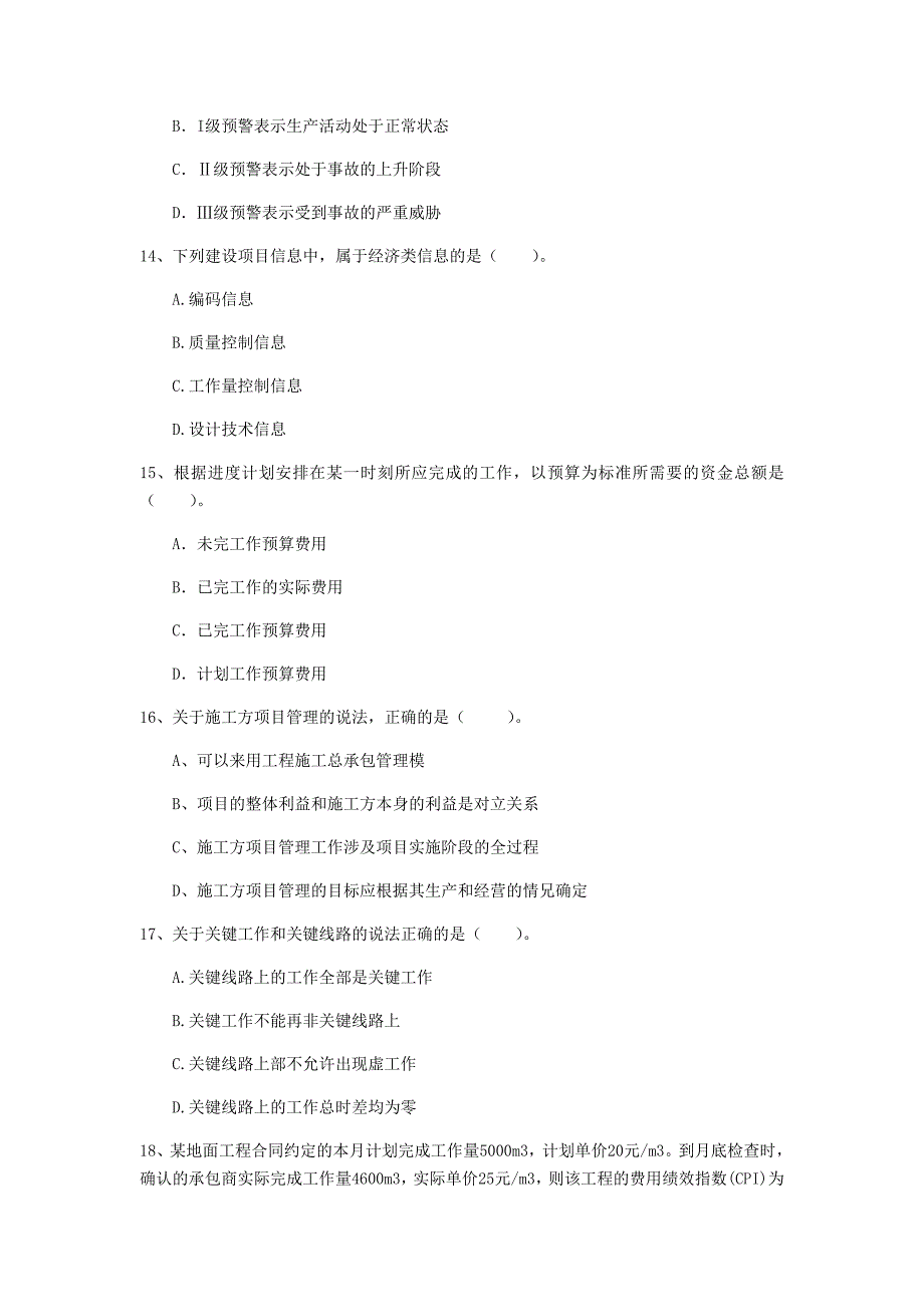 云南省2020年一级建造师《建设工程项目管理》模拟试题d卷 （含答案）_第4页